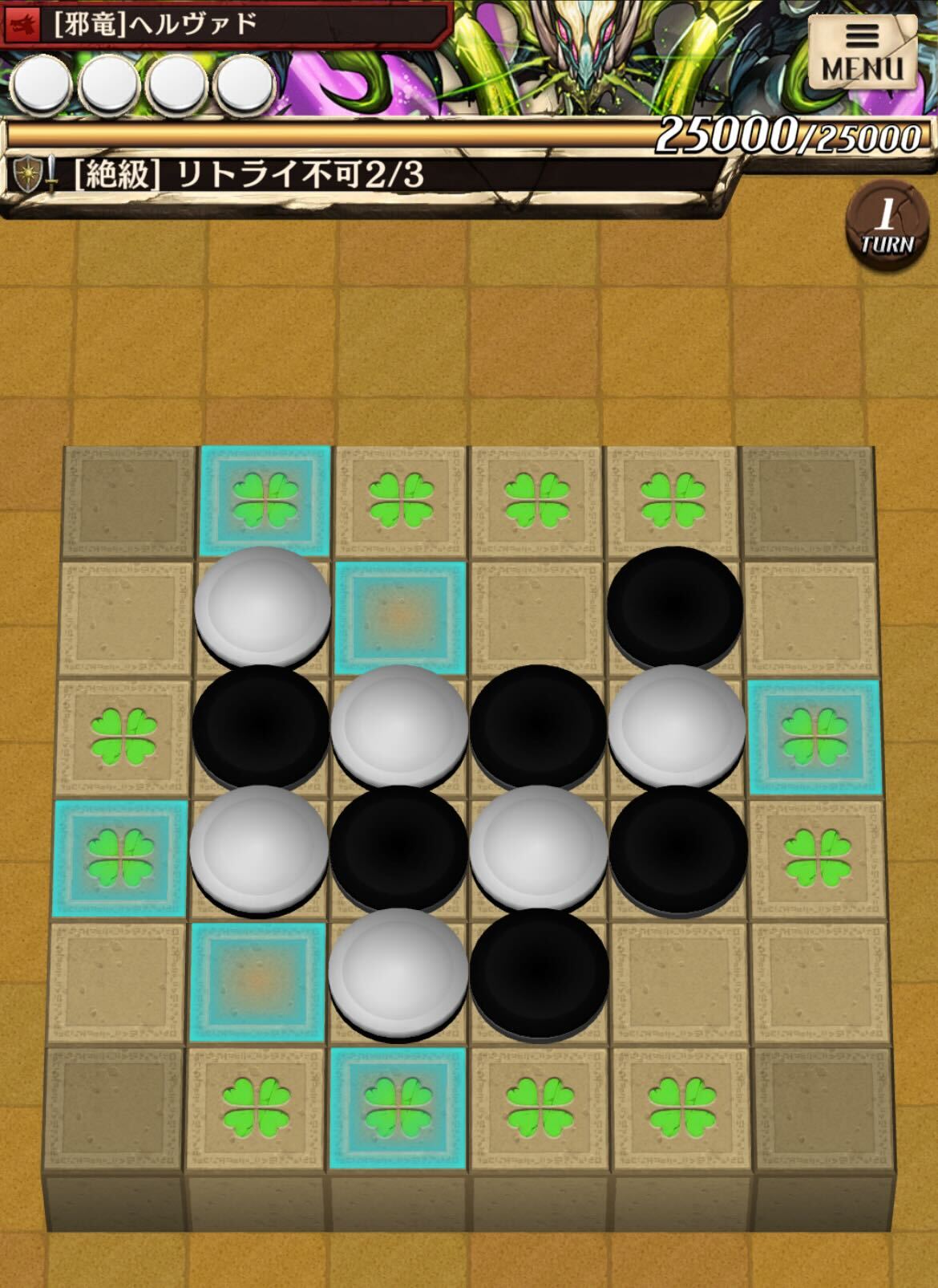 ヘルヴァド_ステージ2