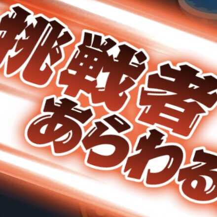 挑戦者 あらわ る, 挑戦者 例文 – 第四回自称・武豊王決定戦、開催 – LUVUEI