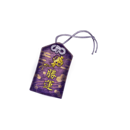 勝運の御守