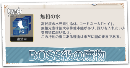BOSS級魔物