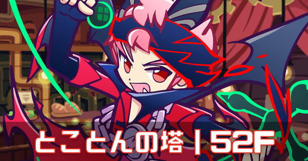 とこ塔赤 (3) (1).png