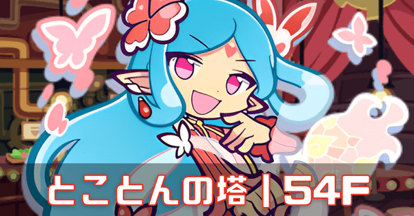 とこ塔赤 (1).png