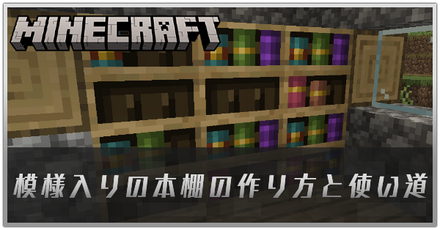 模様入りの本棚