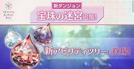 宝珠の迷宮の攻略とアビリティまとめ