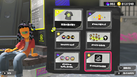 ゲソタウンからの配達