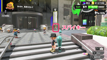 スパイキーの場所