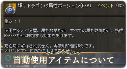 消耗品自動使用　サムネ