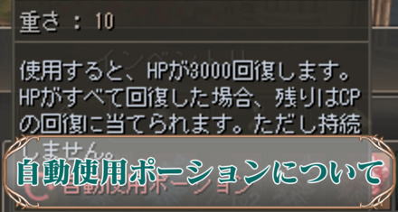自動使用ポーションアイキャッチ