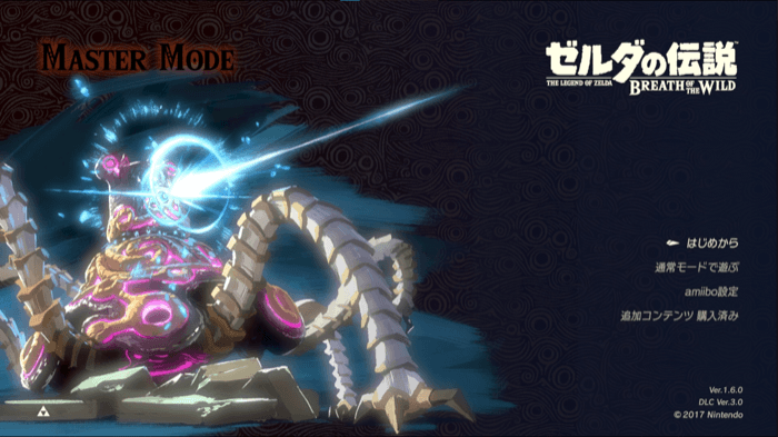 マスターモードのスタート画面