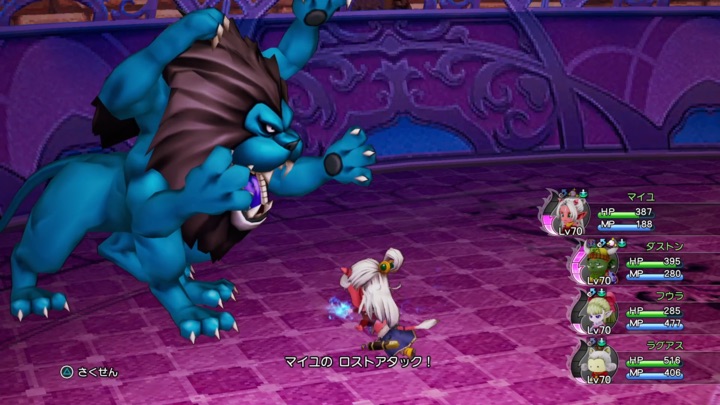 ロストアタック