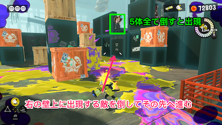 右の壁上に出現する敵を倒し先へ進む