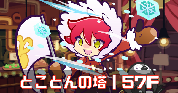 とこ塔赤 (6).png