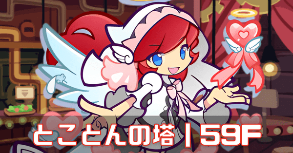 とこ塔赤 (1) (1).png