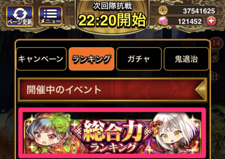 ランキングを選択し「総合力ランキング」をタップ