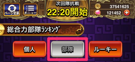 部隊に切り替える