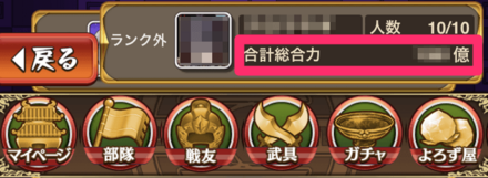 最下部に部隊総合力が表示される