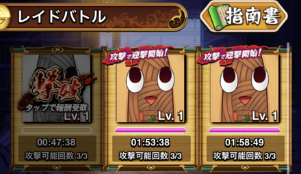 レイドボスでデカそばっしーを召喚して討伐する