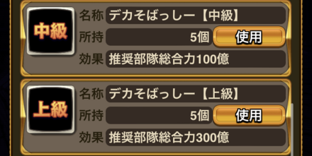 一覧からアイテムを使用する