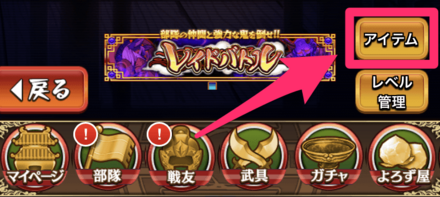 画面最下部にある「アイテム」をタップ