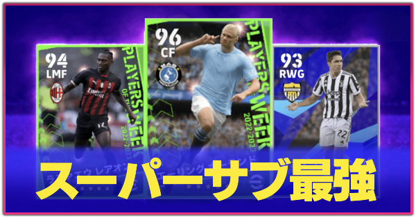 スパサブ最強サムネ