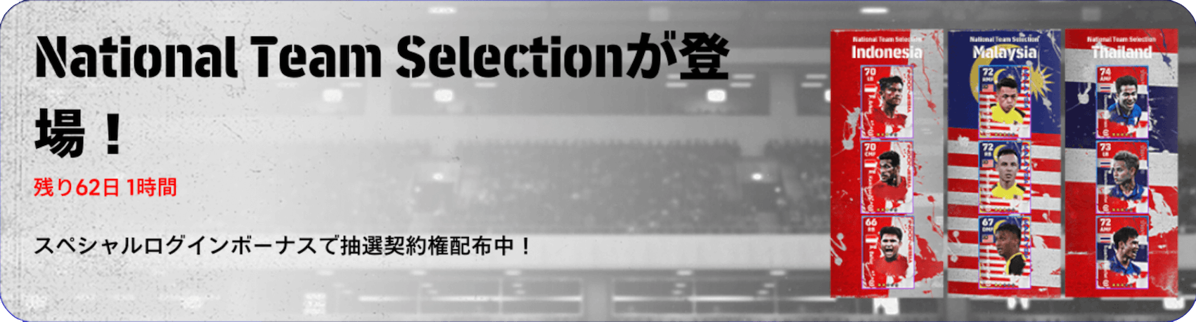 ナショナルガチャバナー