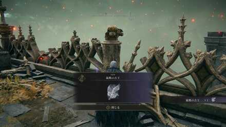 嵐鷹の古王の入手画面