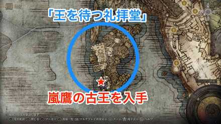 嵐鷹の古王のマップ画像