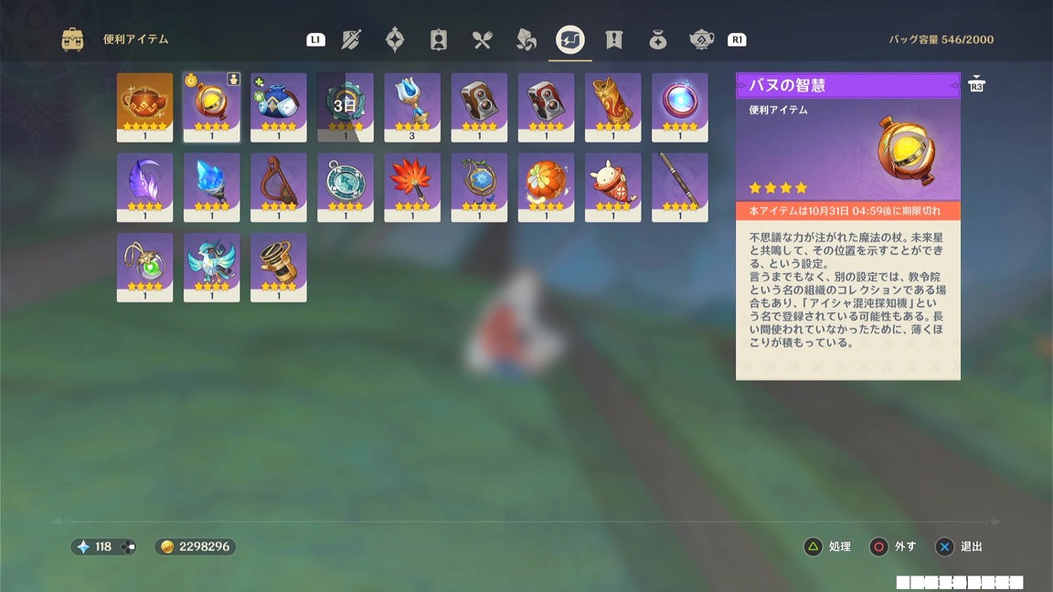 鞄から装備する