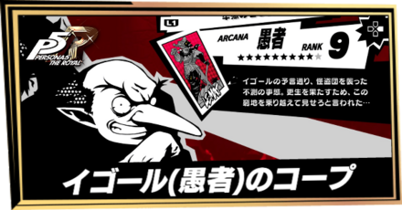 イゴールのコープ