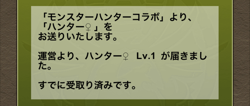 ログインで1体入手