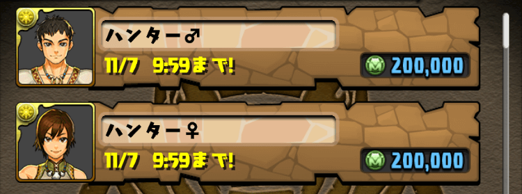 モンスター購入で入手(無制限)