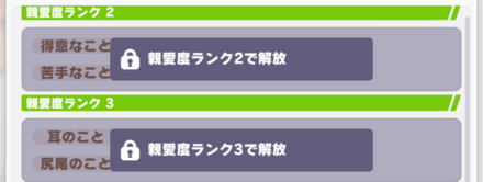 ウマ娘のプロフィールが解放