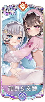 顔良＆文醜（UR＋）図鑑アイコン