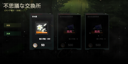 不思議な交換所