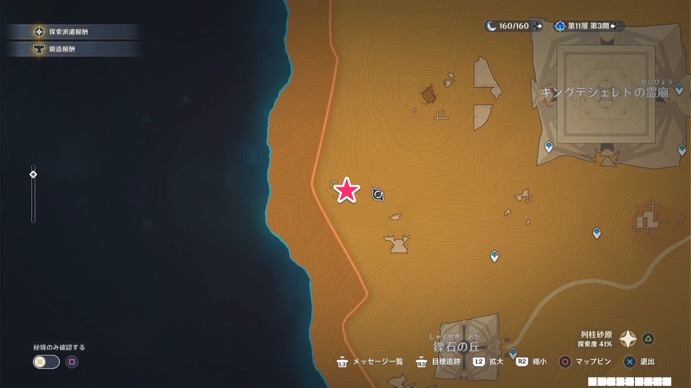 スメール_砂漠地帯