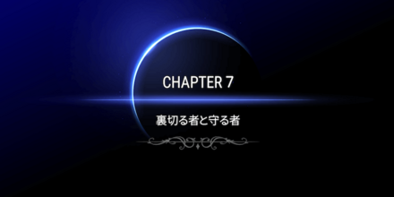 CHAPTER7の画像①
