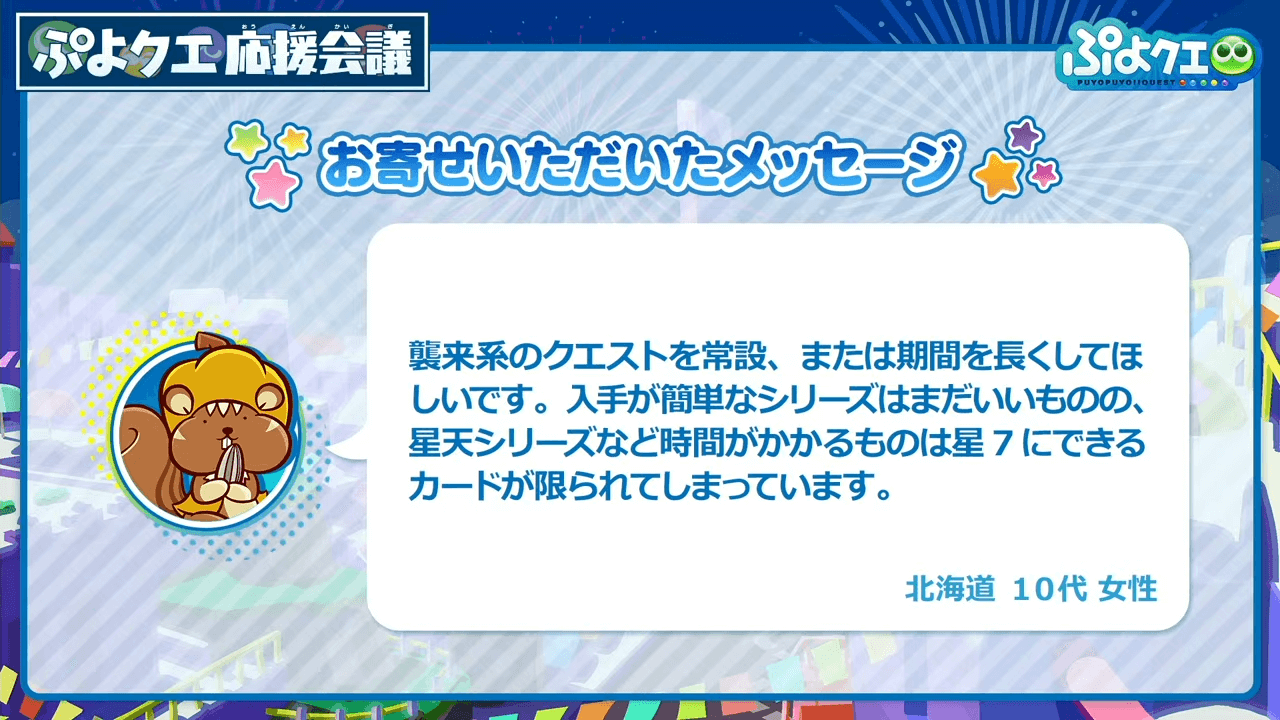 ぷよクエリニューアル1周年＆9.5周年記念特別配信(2022.10.22) 32-18 screenshot (1).png