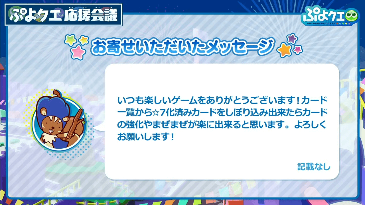 ぷよクエリニューアル1周年＆9.5周年記念特別配信(2022.10.22) 40-0 screenshot (1).png