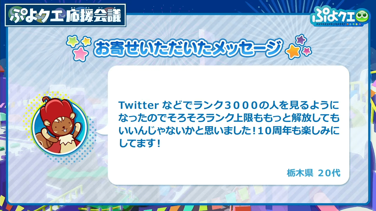 ぷよクエリニューアル1周年＆9.5周年記念特別配信(2022.10.22) 45-21 screenshot (1).png