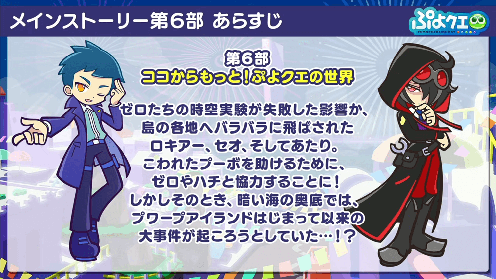 ぷよクエリニューアル1周年＆9.5周年記念特別配信(2022.10.22) 1-21-2 screenshot.png