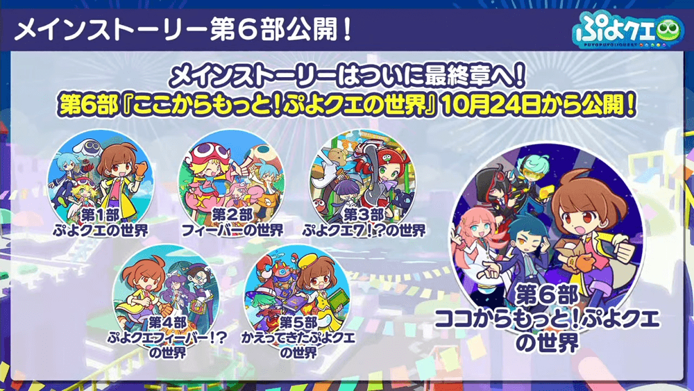 ぷよクエリニューアル1周年＆9.5周年記念特別配信(2022.10.22) 1-22-26 screenshot.png