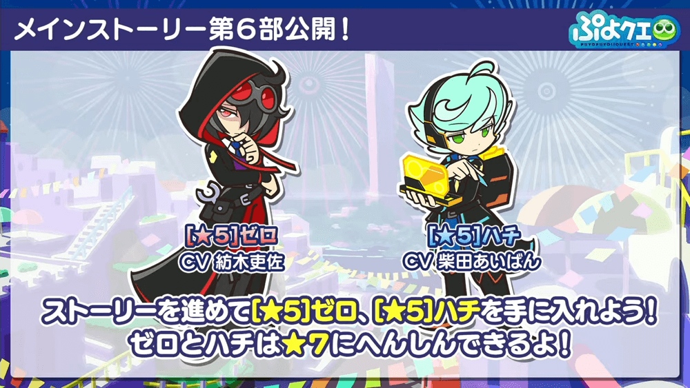 ぷよクエリニューアル1周年＆9.5周年記念特別配信(2022.10.22) 1-22-58 screenshot.png