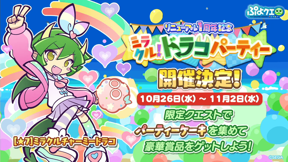 ぷよクエリニューアル1周年＆9.5周年記念特別配信(2022.10.22) 1-42-47 screenshot (1).png
