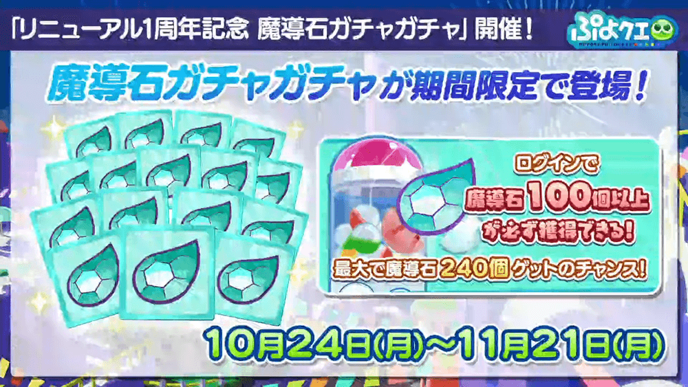 ぷよクエリニューアル1周年＆9.5周年記念特別配信(2022.10.22) 2-8-46 screenshot (1).png