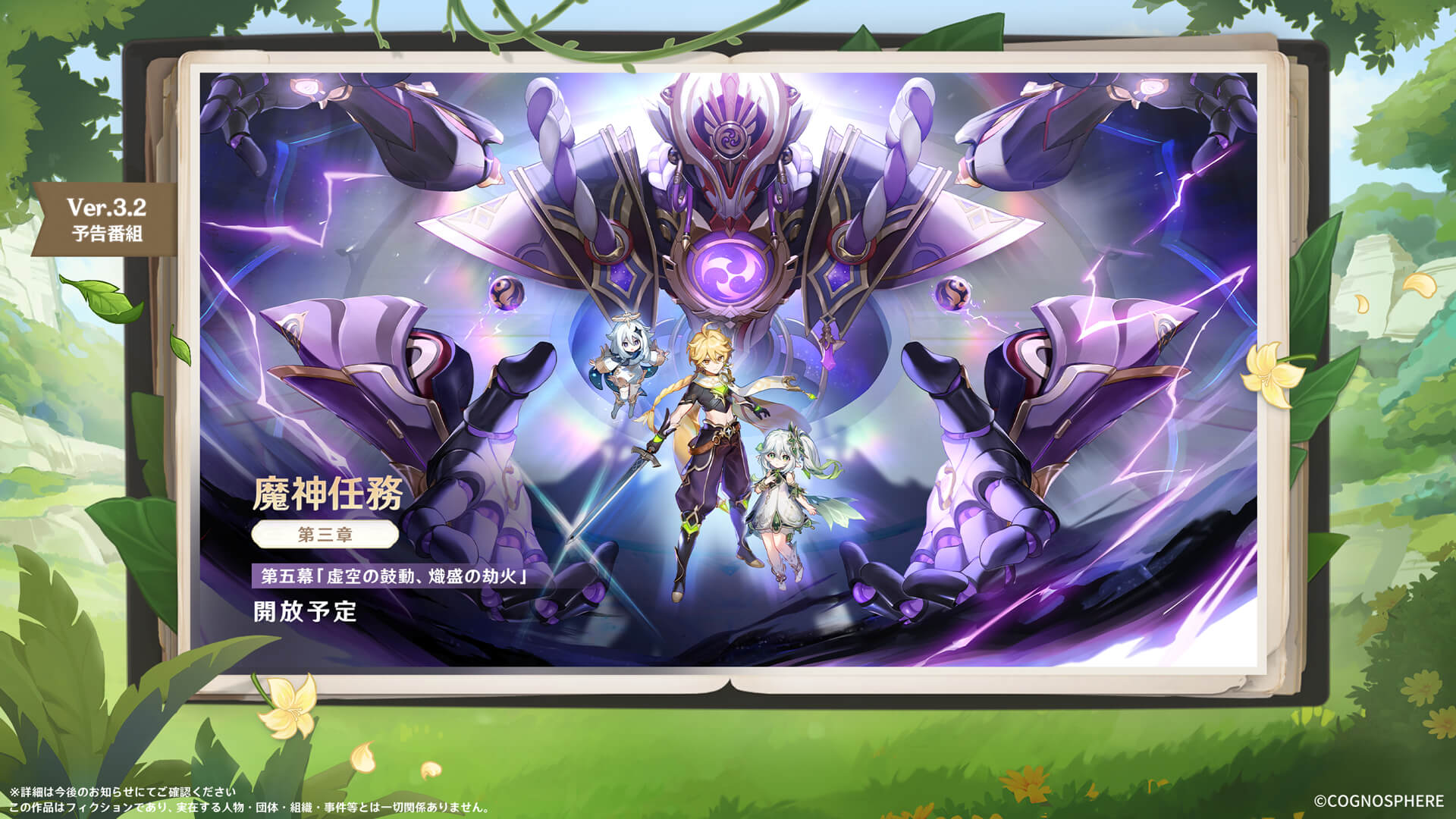 魔神任務第三章の第五幕