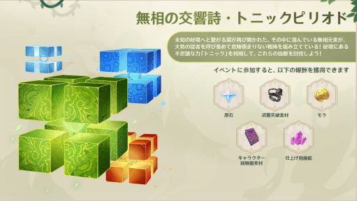 無相の交響詩・トニックピリオド