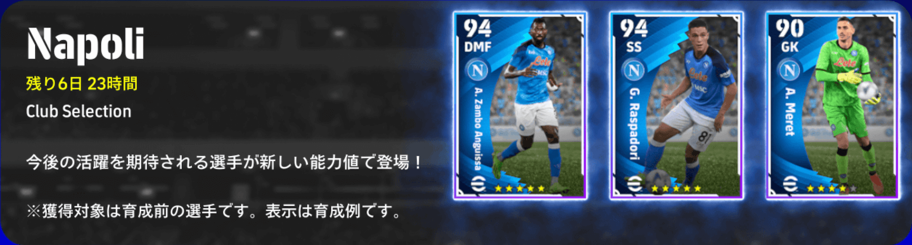 ナポリガチャバナー