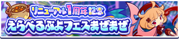 えらべるまぜまぜ