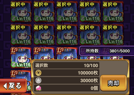 戦友と武具の売却