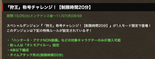 編成出来るのはハンターのみ